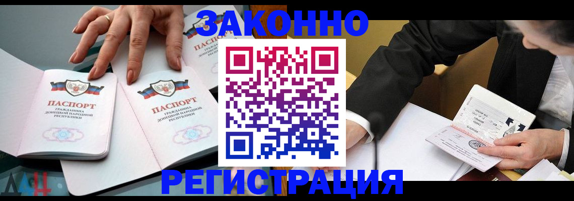 прописка иностранных граждан в Бакале