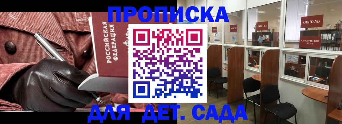 прописка для военкомата в Бакале