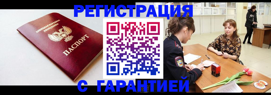 прописка в Бакале