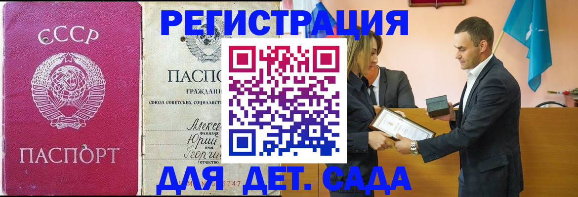 прописка ребенка в Бакале