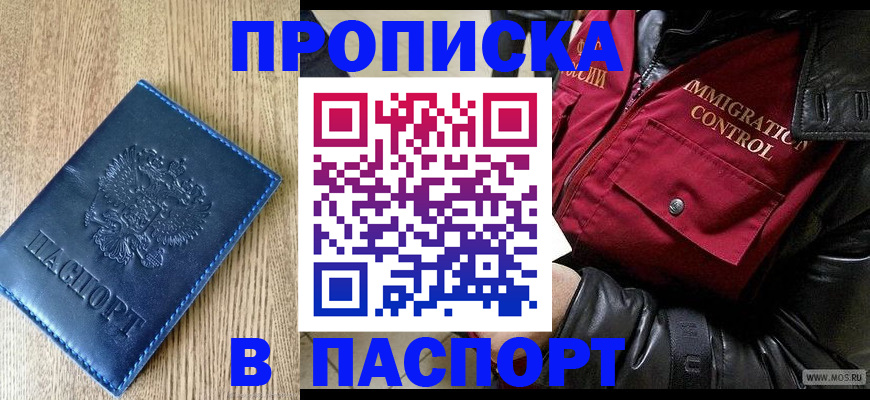 временная регистрация собственник в Бакале