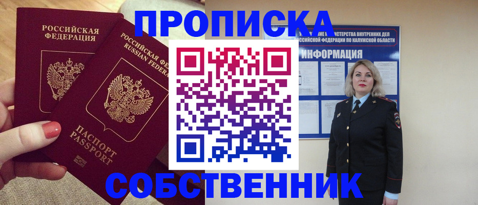 временная регистрация для школы в Бакале