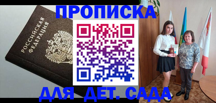 прописка для работы в Бакале