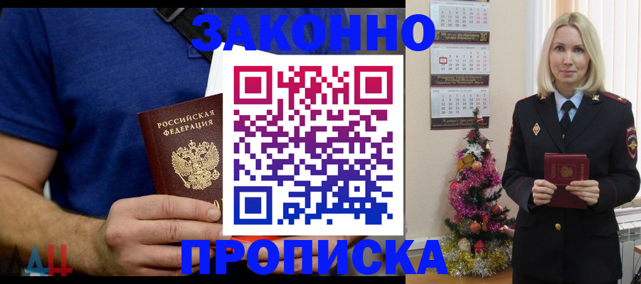 временная регистрация для всех в Бакале