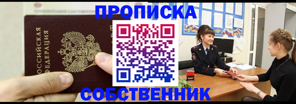 прописка законно в Бакале