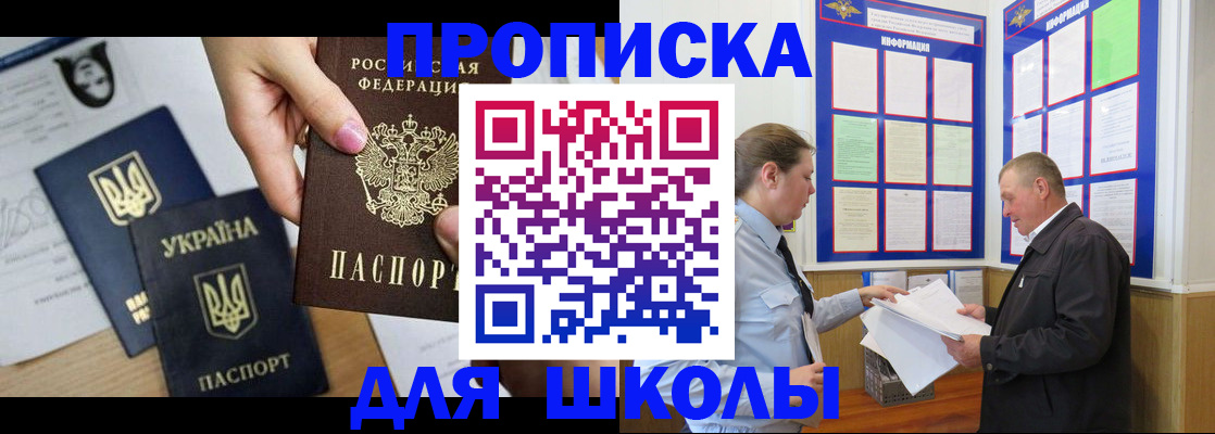 прописка регистрация в Бакале