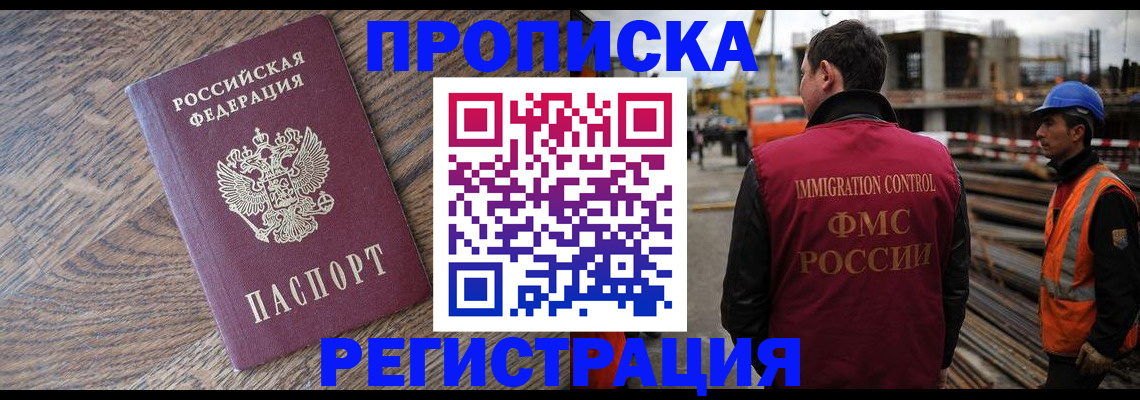 прописка для военкомата в Бакале