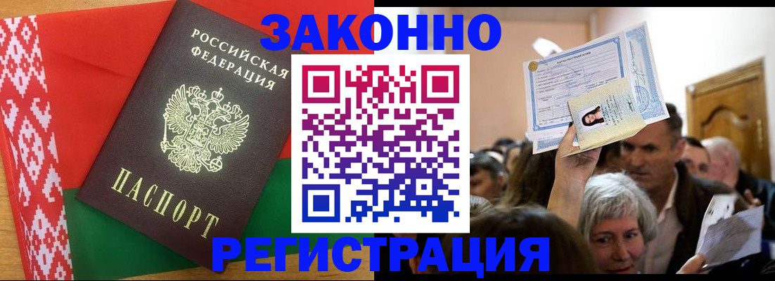 временная регистрация для школы в Бакале