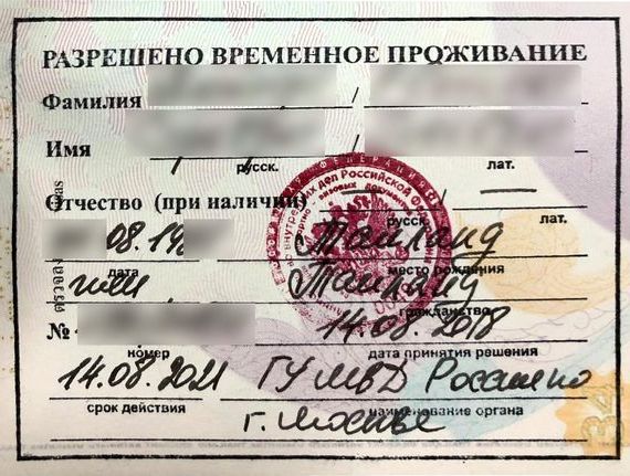 прописка в Бакале